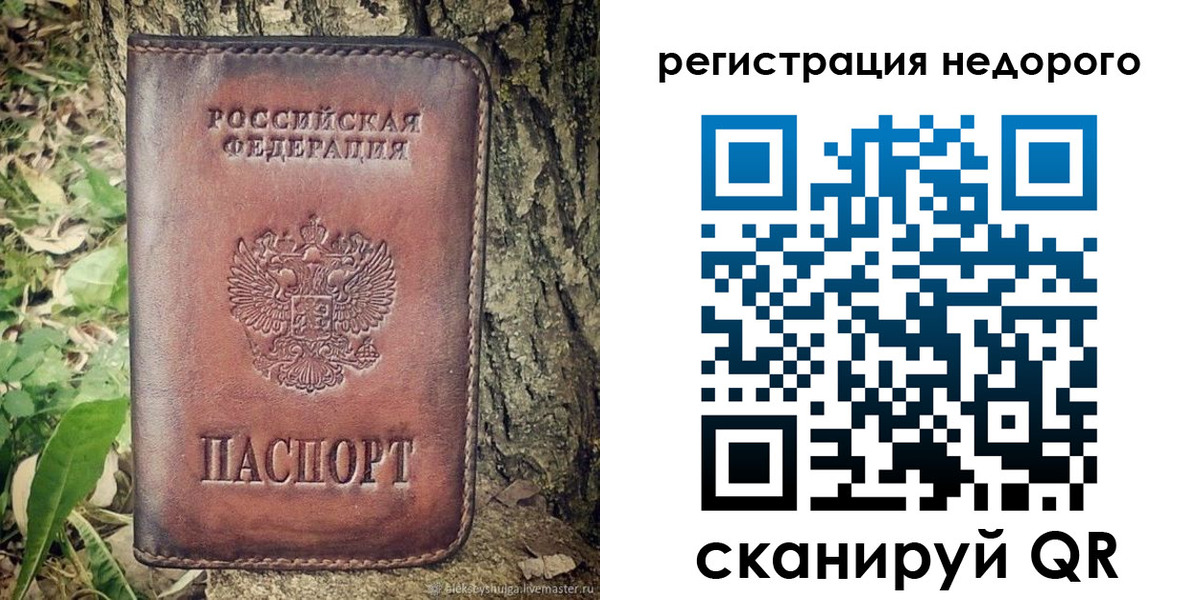 временная регистрация недорого в Чистополье